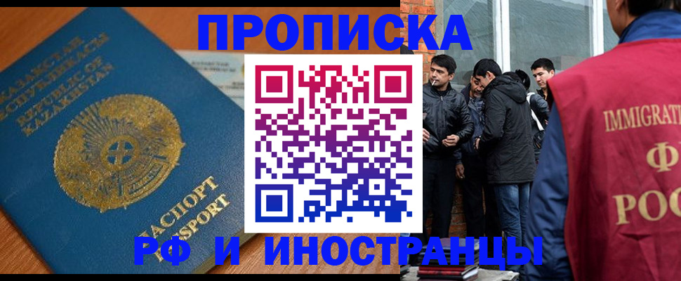 купить прописку в Марксе