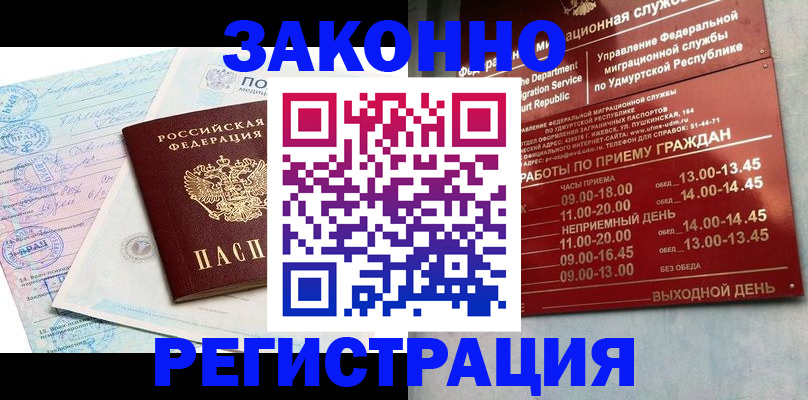 прописка для школы в Марксе