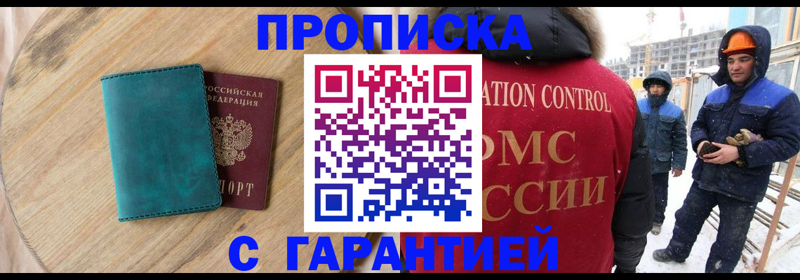 временная регистрация недорого в Марксе