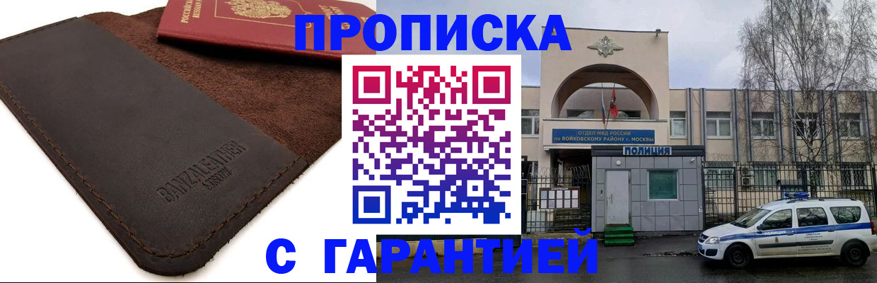 прописка для военкомата в Марксе