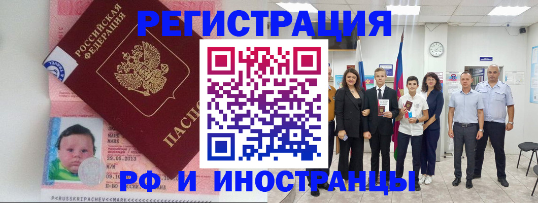 прописка для работы в Марксе