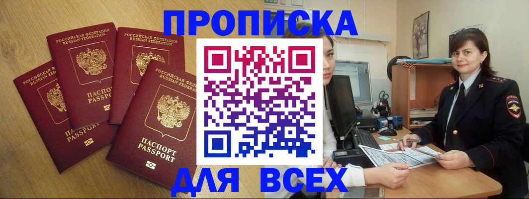 прописка ребенка в Марксе